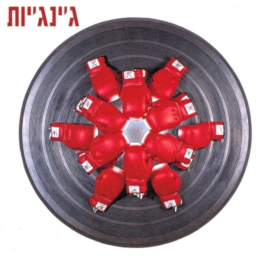 ג'ינג'יות- תקליט אדום