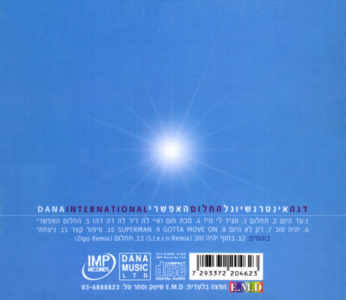 דנה אינטרנשיונל – החלום האפשרי