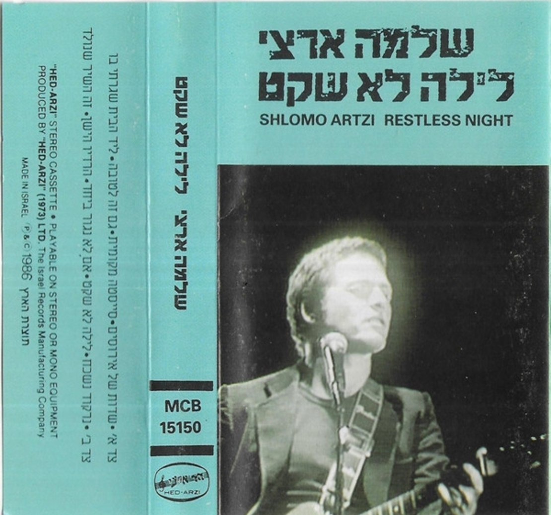 שלמה ארצי- לילה לא שקט