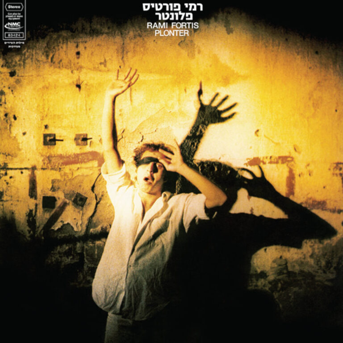 רמי פורטיס – פלונטר- תקליט כפול צבעוני