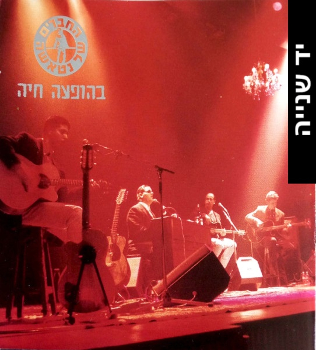 החברים של נטאשה – בהופעה חיה