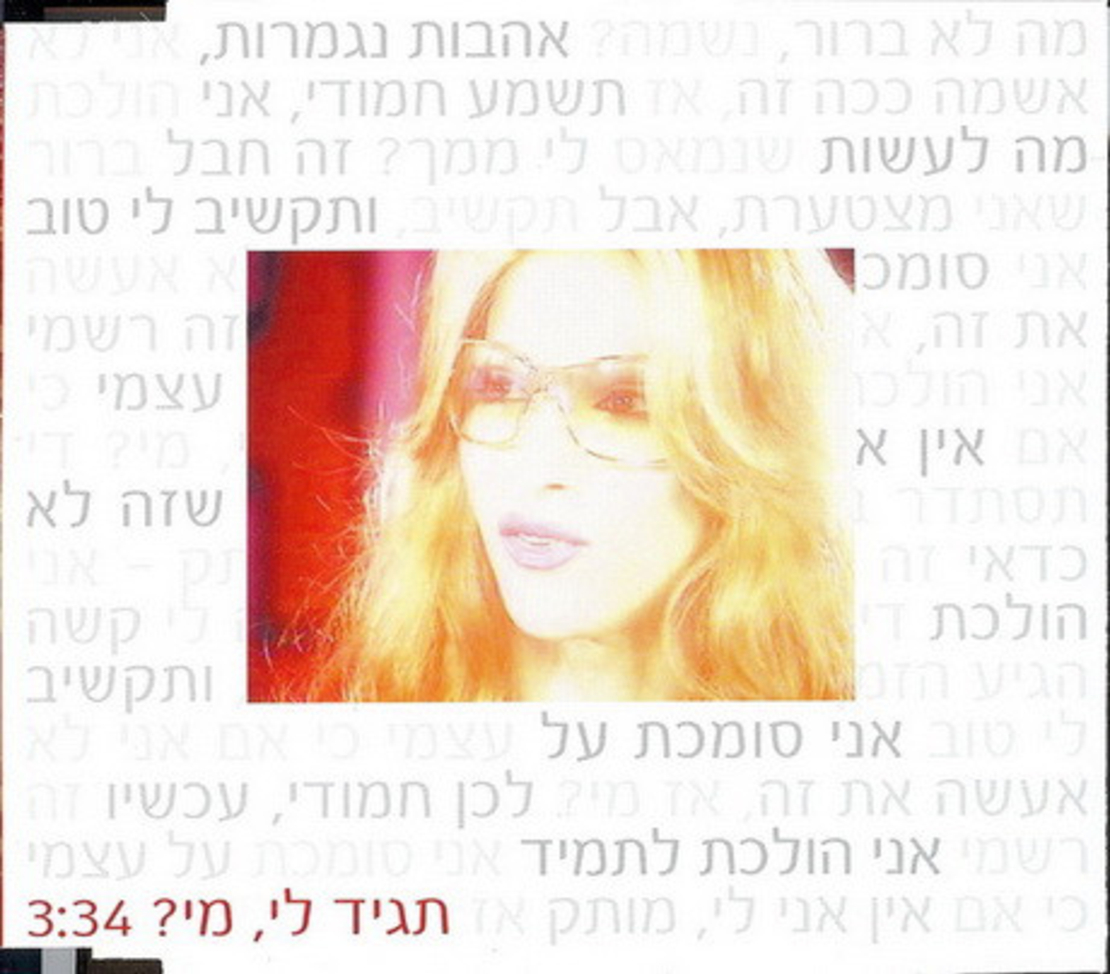 דנה אינטרנשיונל – תגיד לי, מי? סינגל