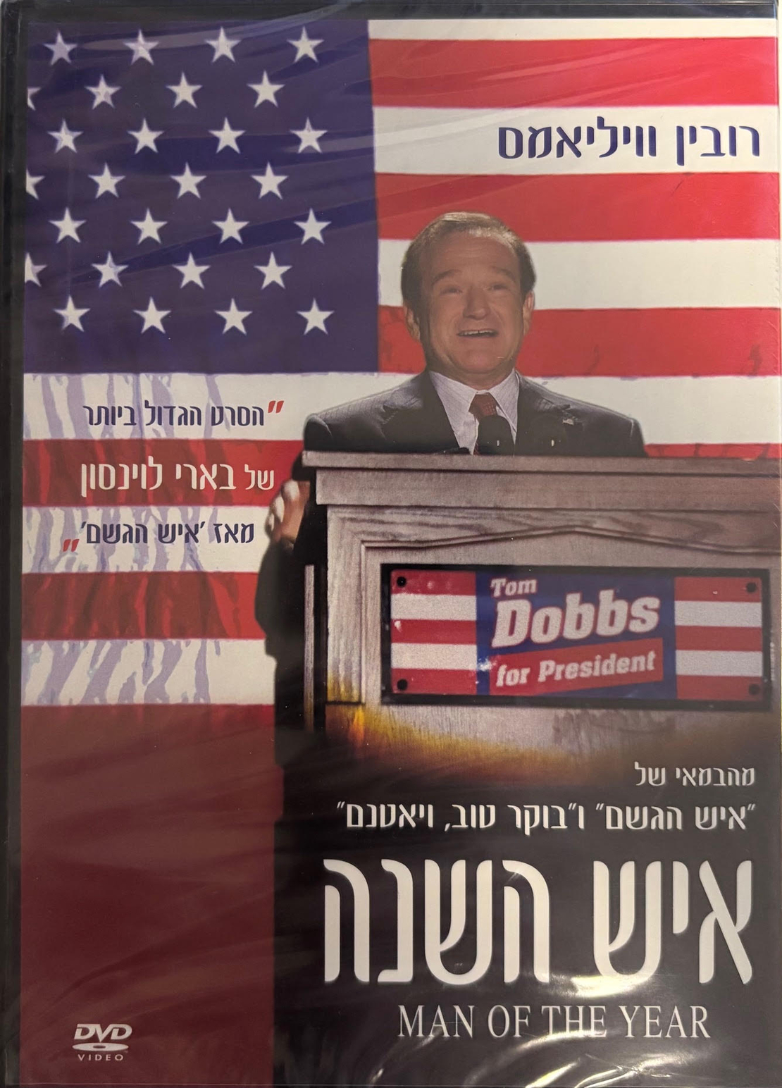 איש השנה- רובין וויליאמס DVD
