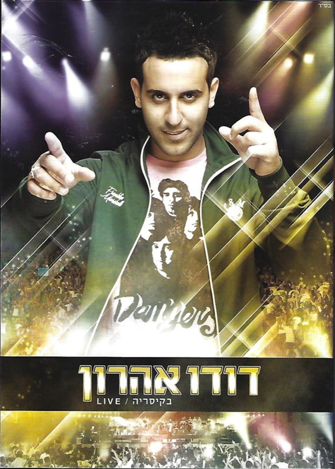 דודו אהרון- LIVE בקיסריה DVD