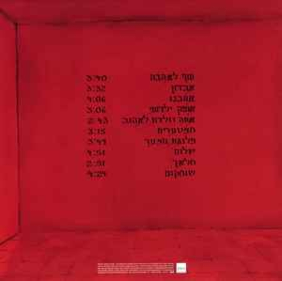 אביב גפן - שומקום