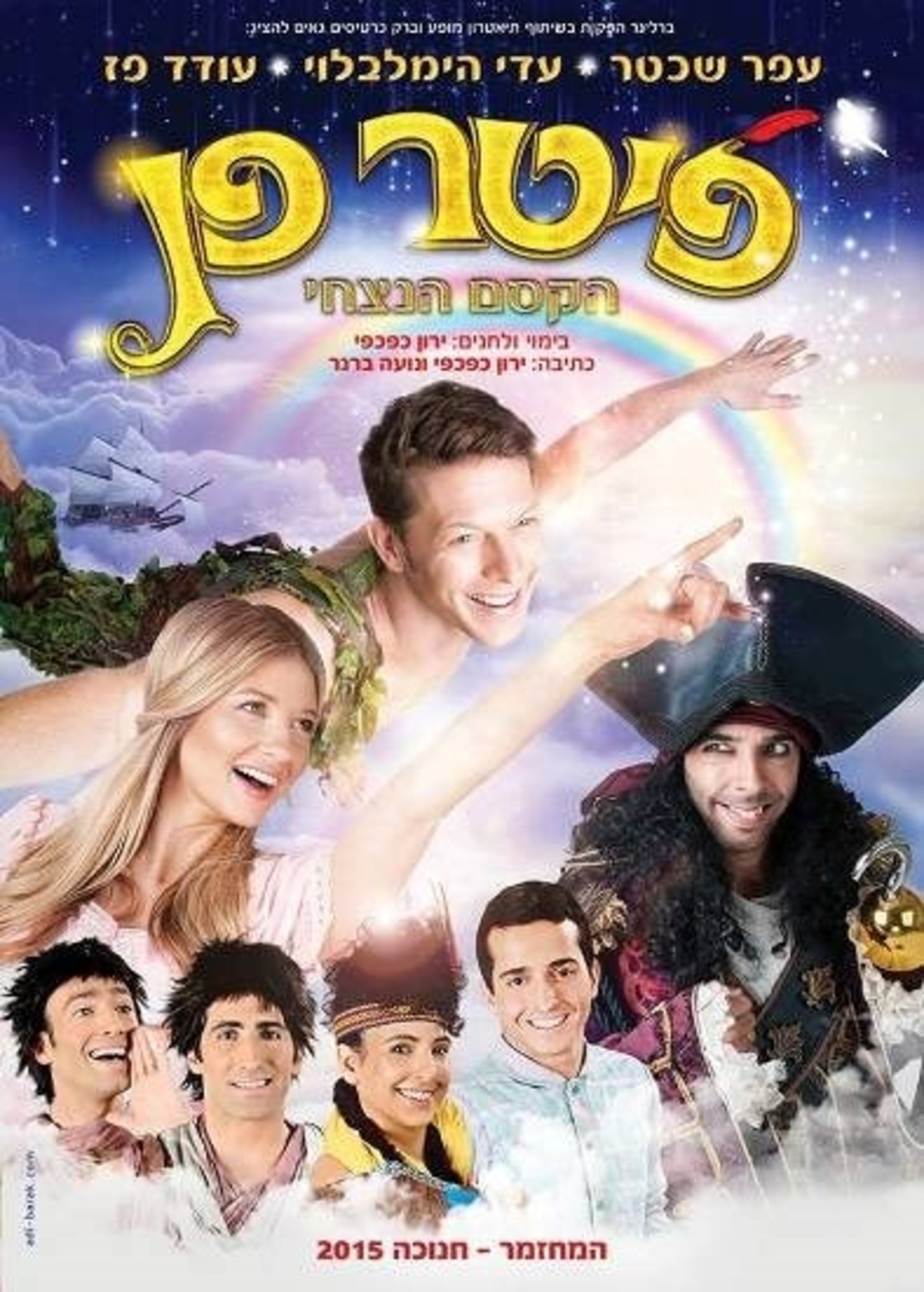 פיטר פן - הקסם הנצחי DVD