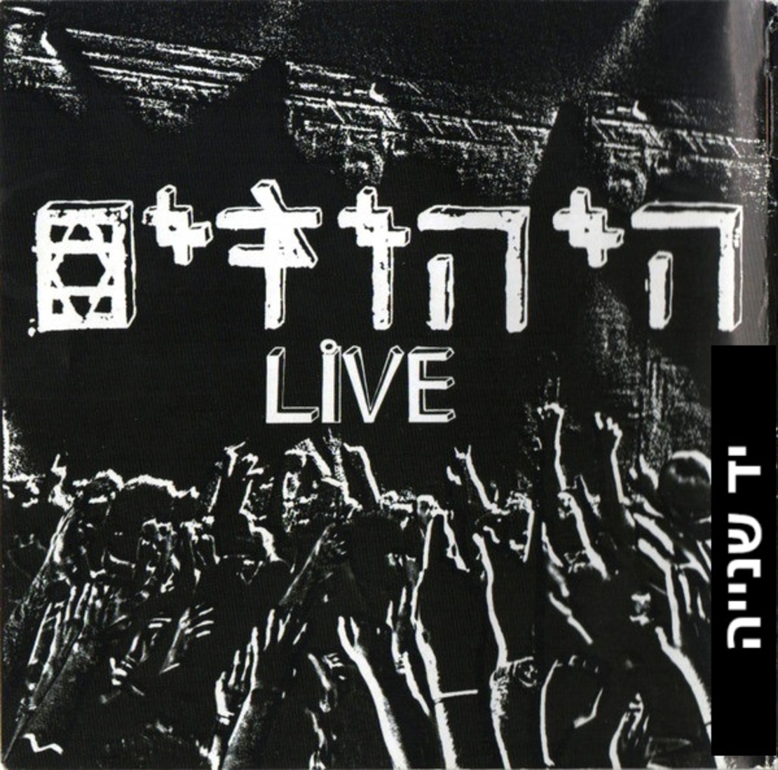 היהודים- LIVE