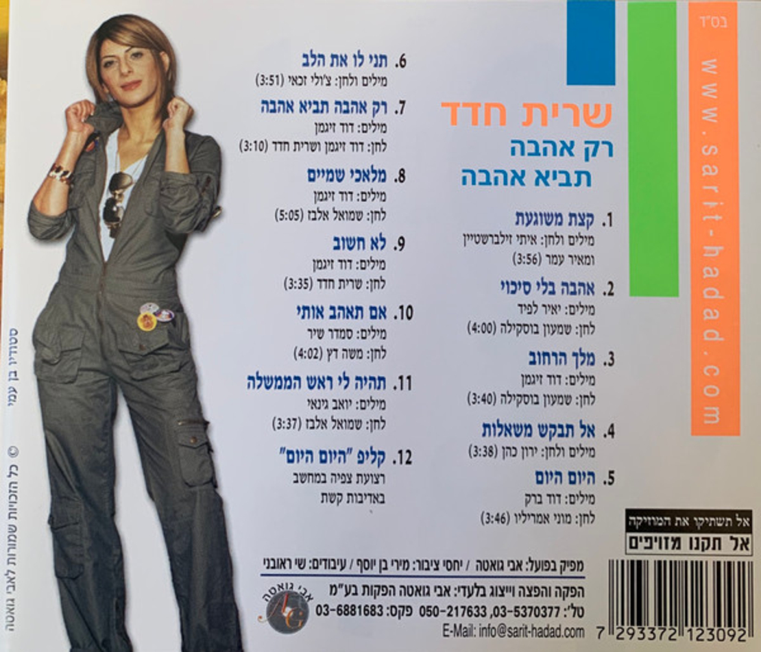 שרית חדד- רק אהבה תביא אהבה