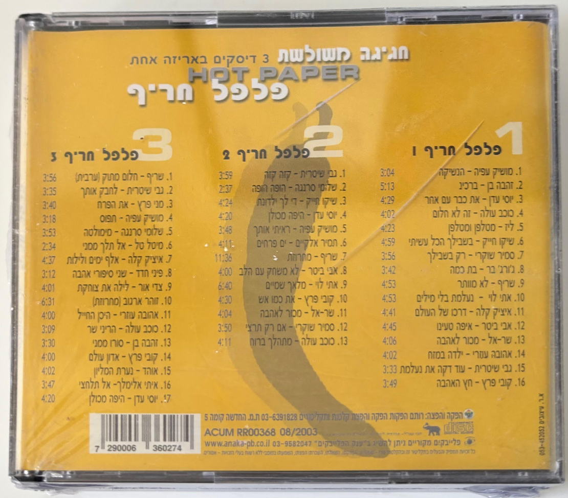פלפל חריף- חגיגה משולשת