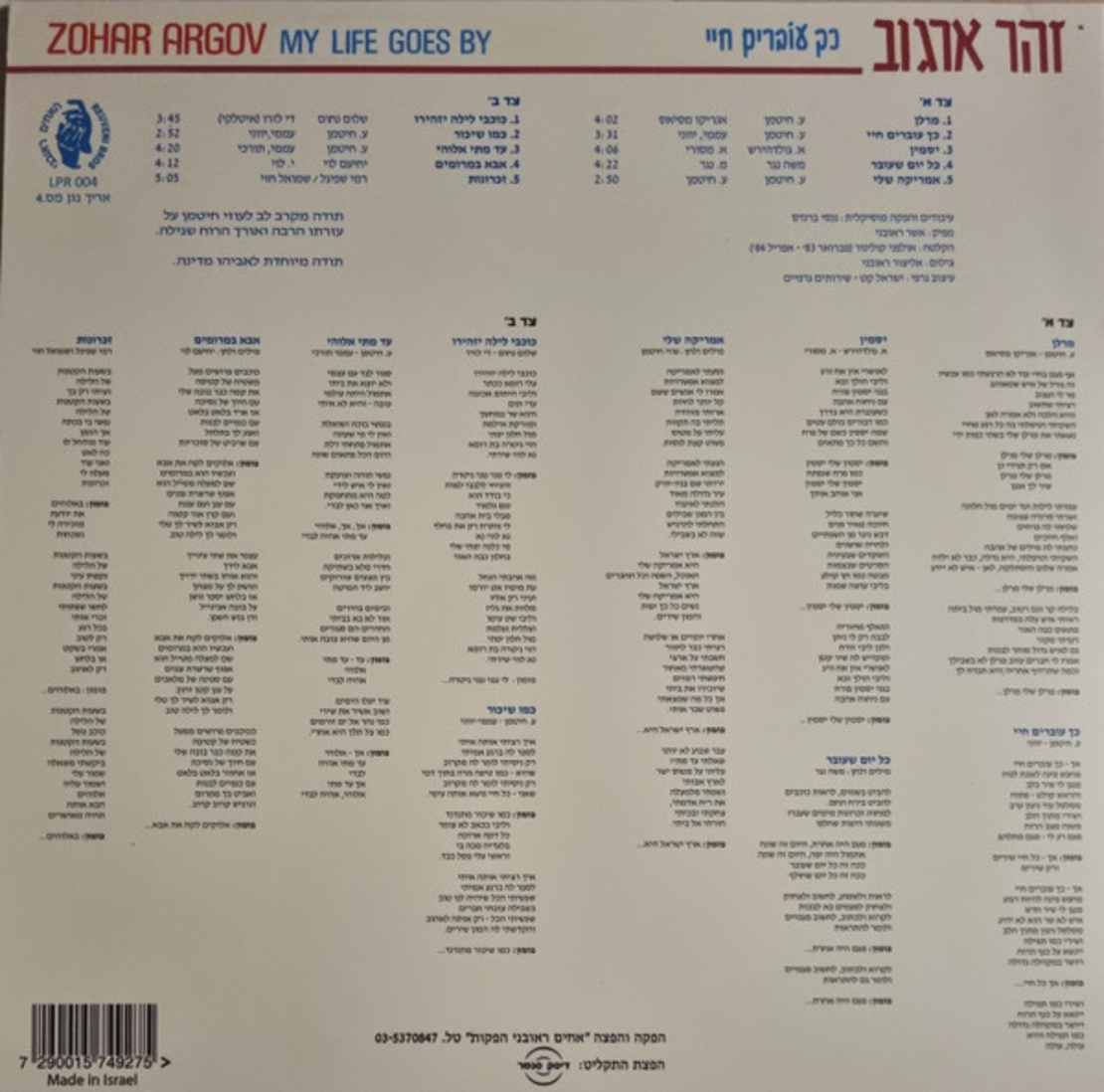 זוהר ארגוב – כך עוברים חיי