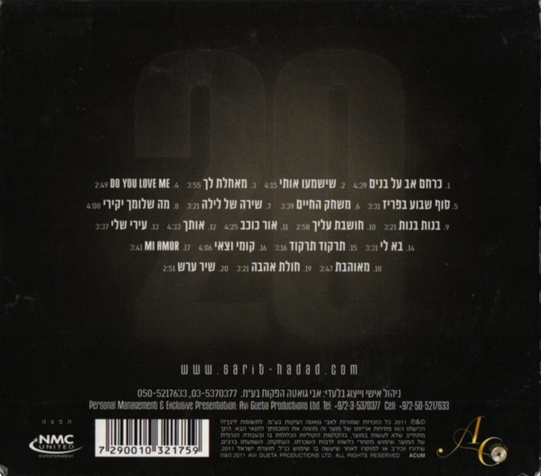 שרית חדד- 20