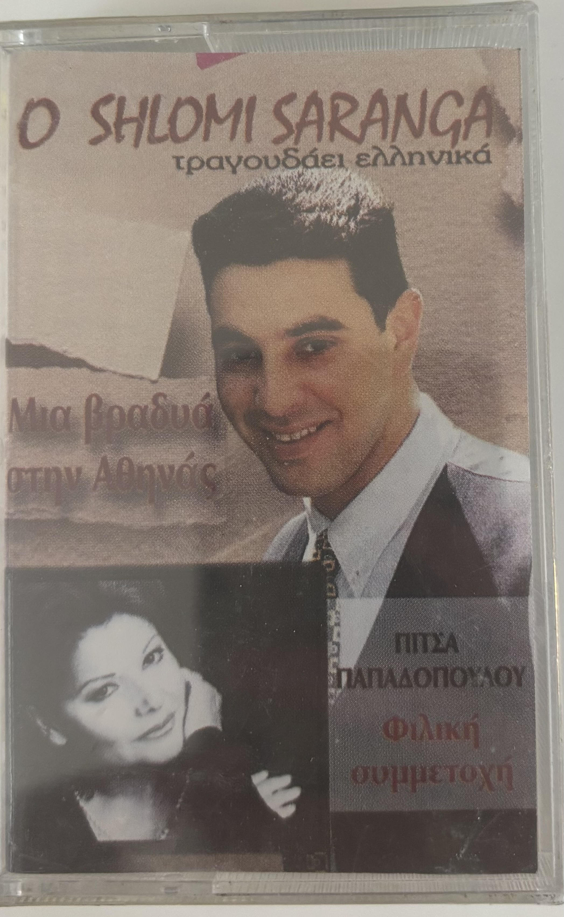 שלומי סרנגה- Ο Shlomi Saranga Τραγουδά Ελληνικά - Μια Βραδιά Στην Αθηνάς