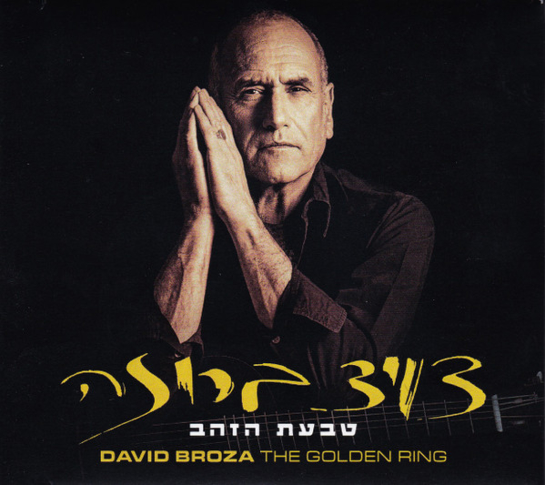 דויד ברוזה- טבעת הזהב