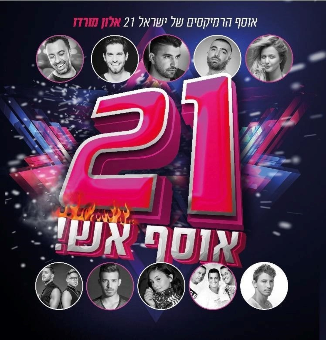 אלון מורדו- אוסף הרמיקסים של ישראל 21 אוסף אש!
