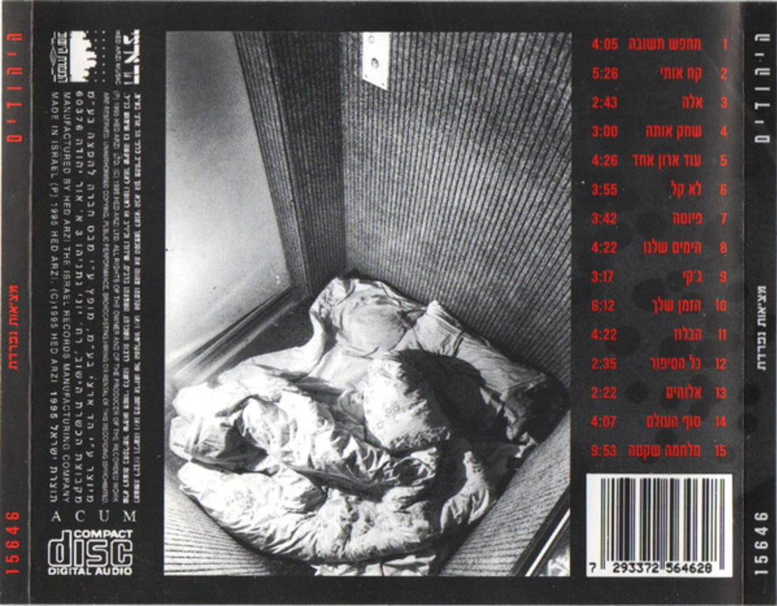 היהודים – מציאות נפרדת CD