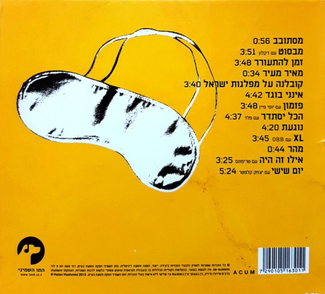 הדג נחש – זמן להתעורר