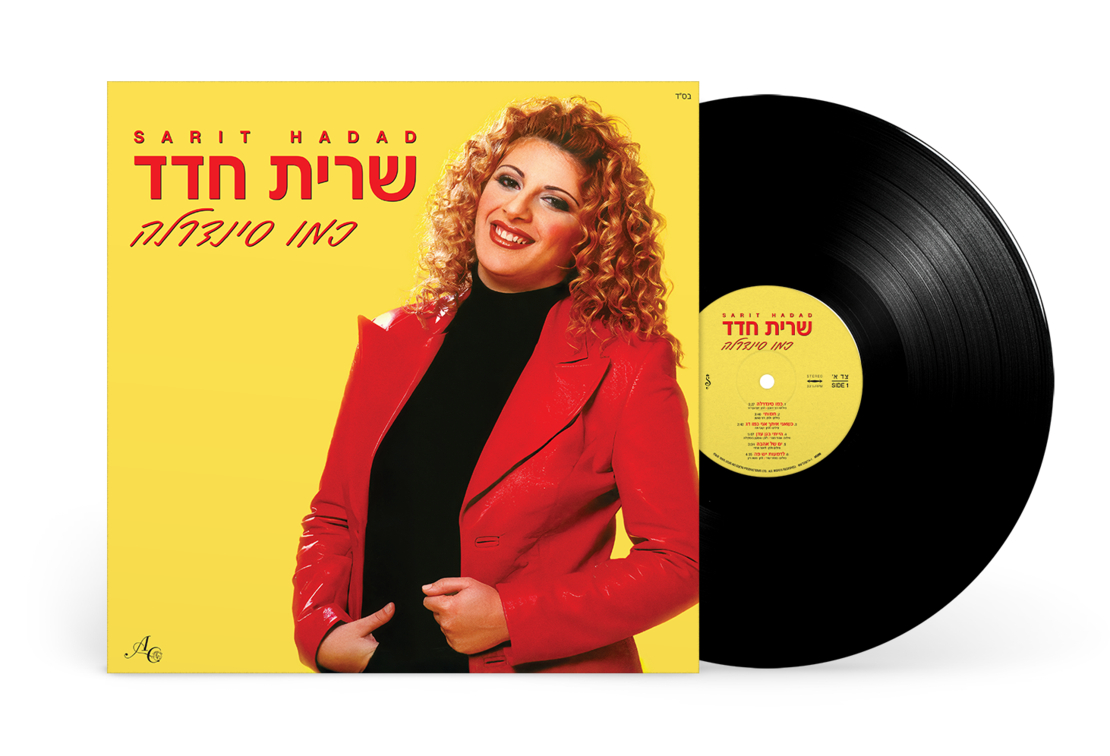 שרית חדד- כמו סינדרלה תקליט