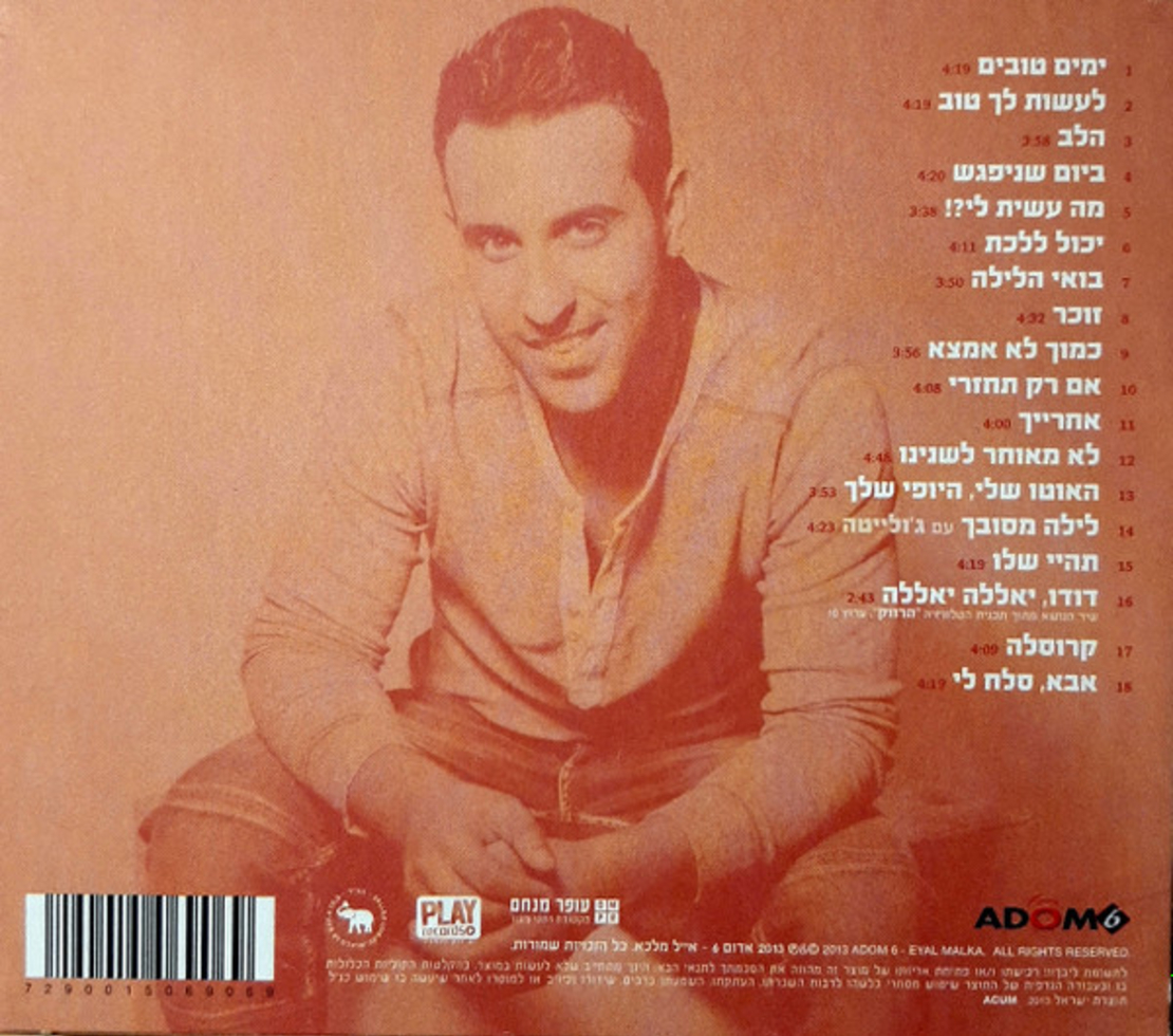 דודו אהרון – ימים טובים