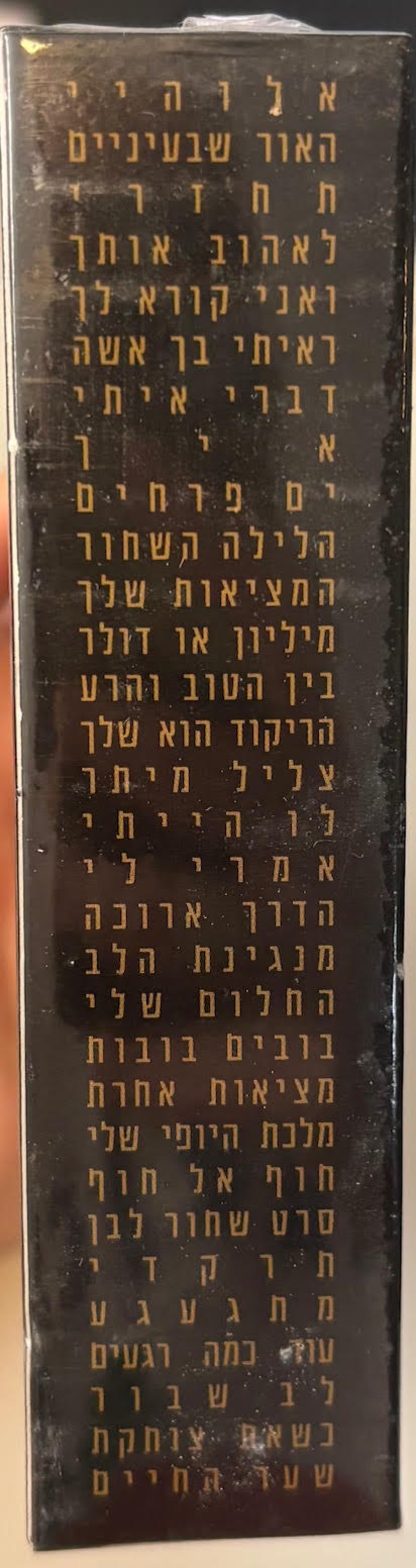 אייל גולן- המשולש מארז