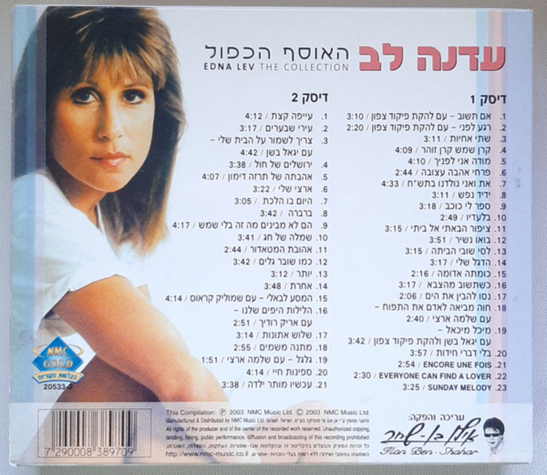 עדנה לב- האוסף הכפול