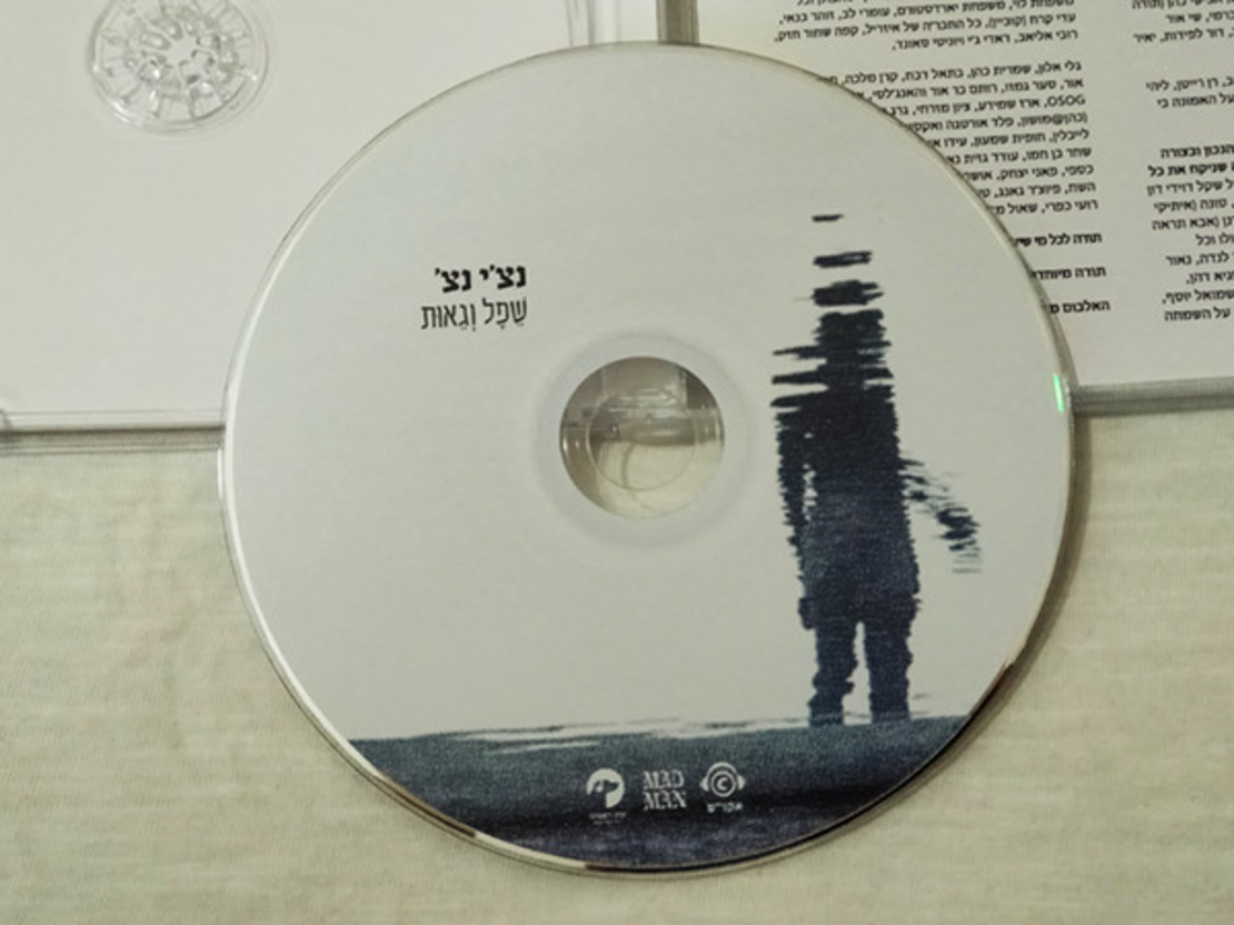נצ'י נצ' ‎– שפל וגאות