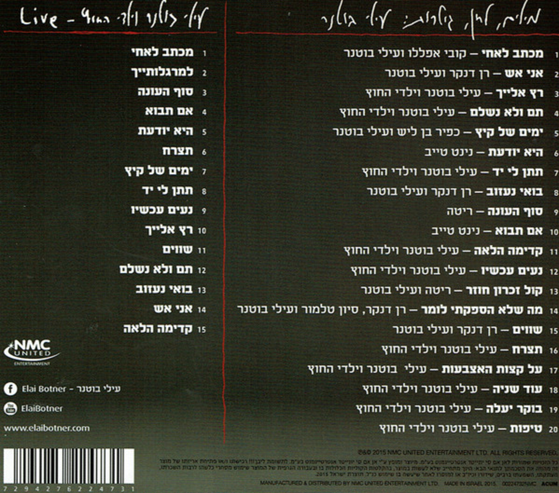 עילי בוטנר וילדי החוץ - Live