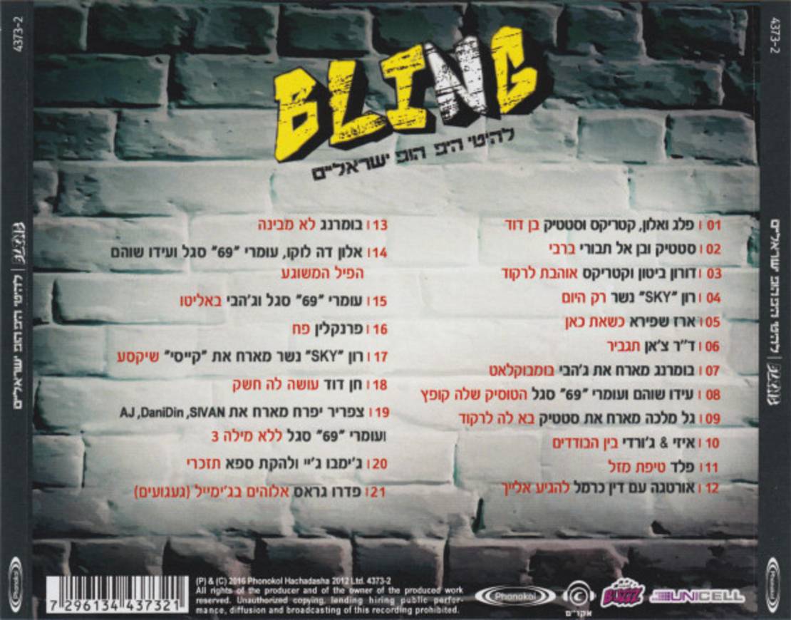 BLING- להיטי היפ הופ ישראליים