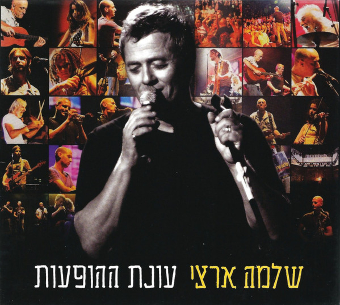 שלמה ארצי - עונת ההופעות