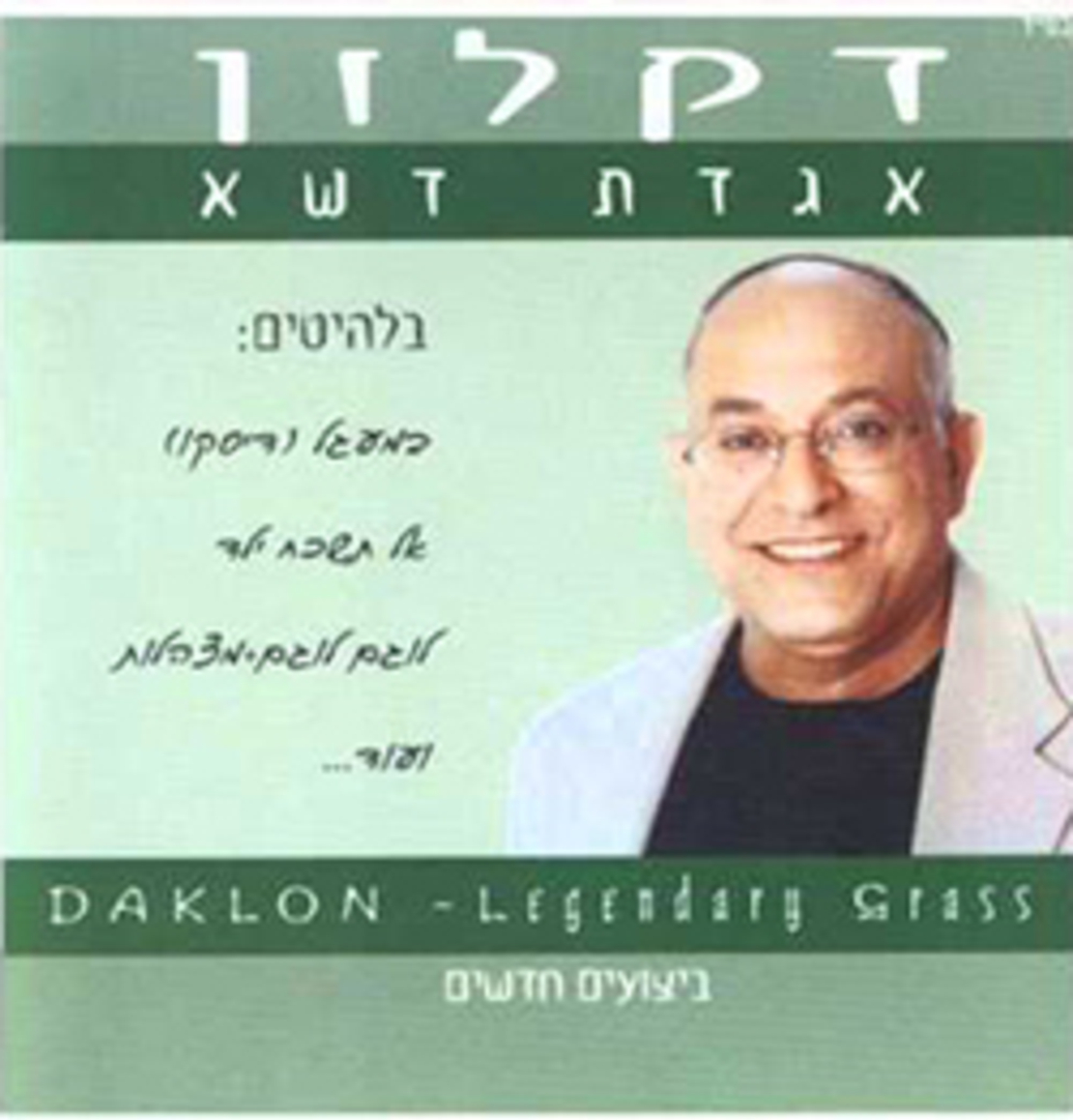 דקלון- אגדת דשא