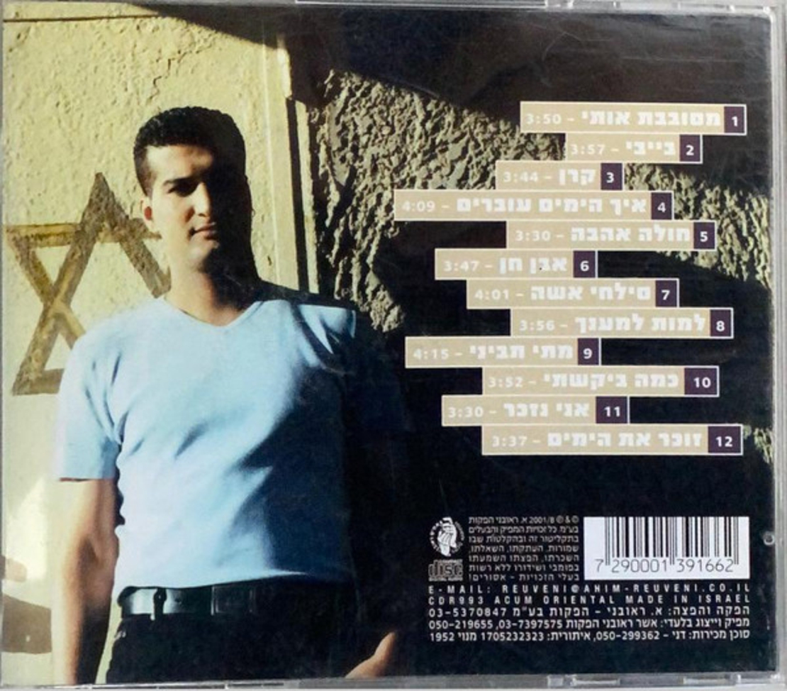 רון שובל – מסובבת אותי