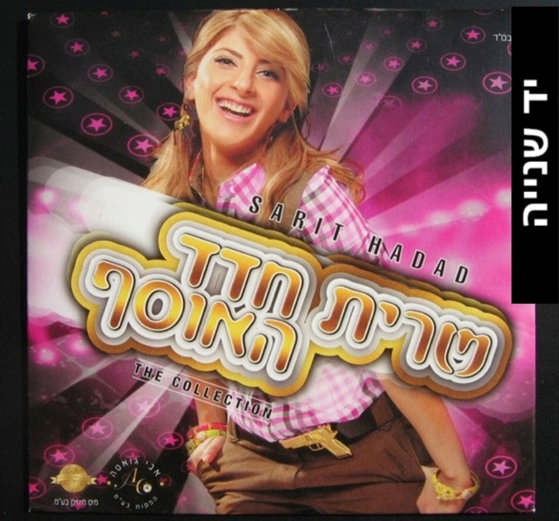 שרית חדד- האוסף