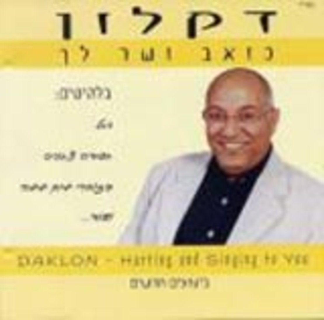 דקלון- כואב ושר לך