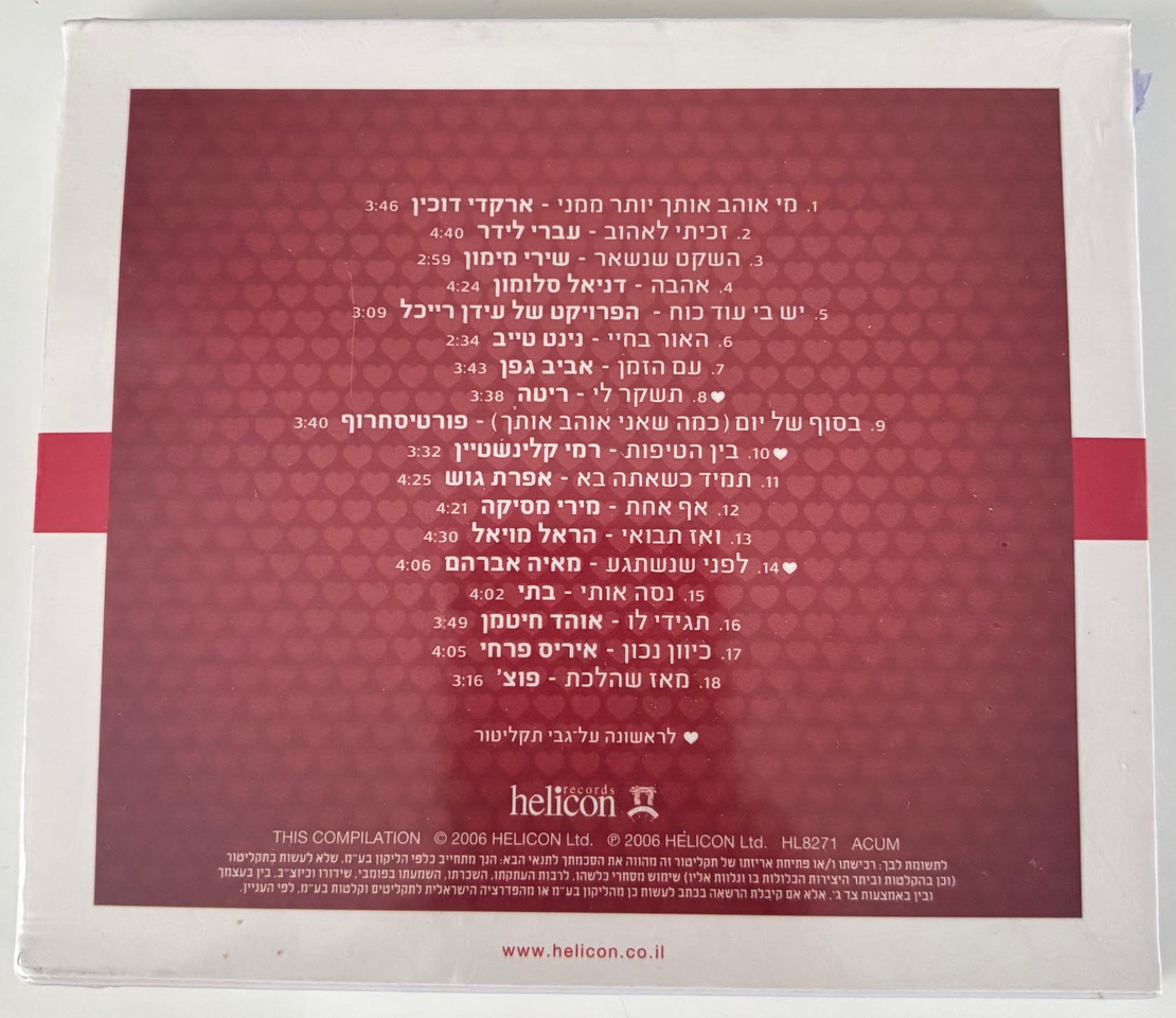 גדולים באהבה- אוסף שירים מהלב