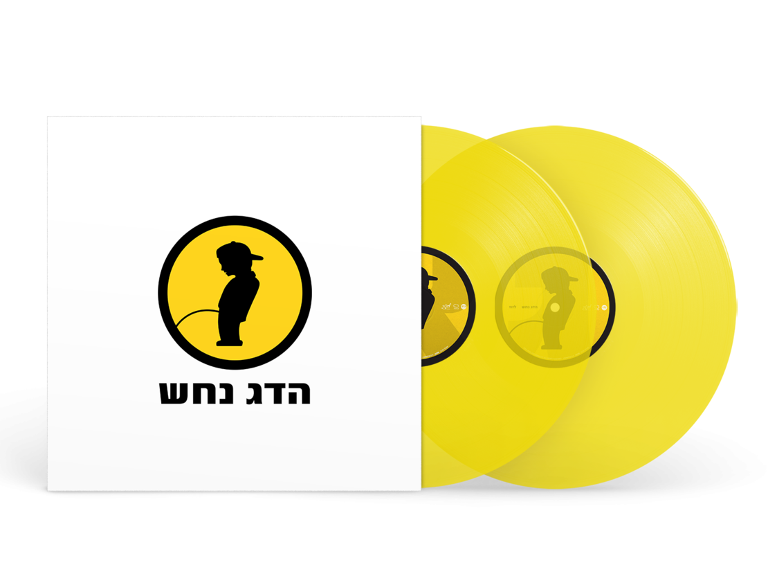 הדג נחש- לזוז תקליט כפול צבעוני