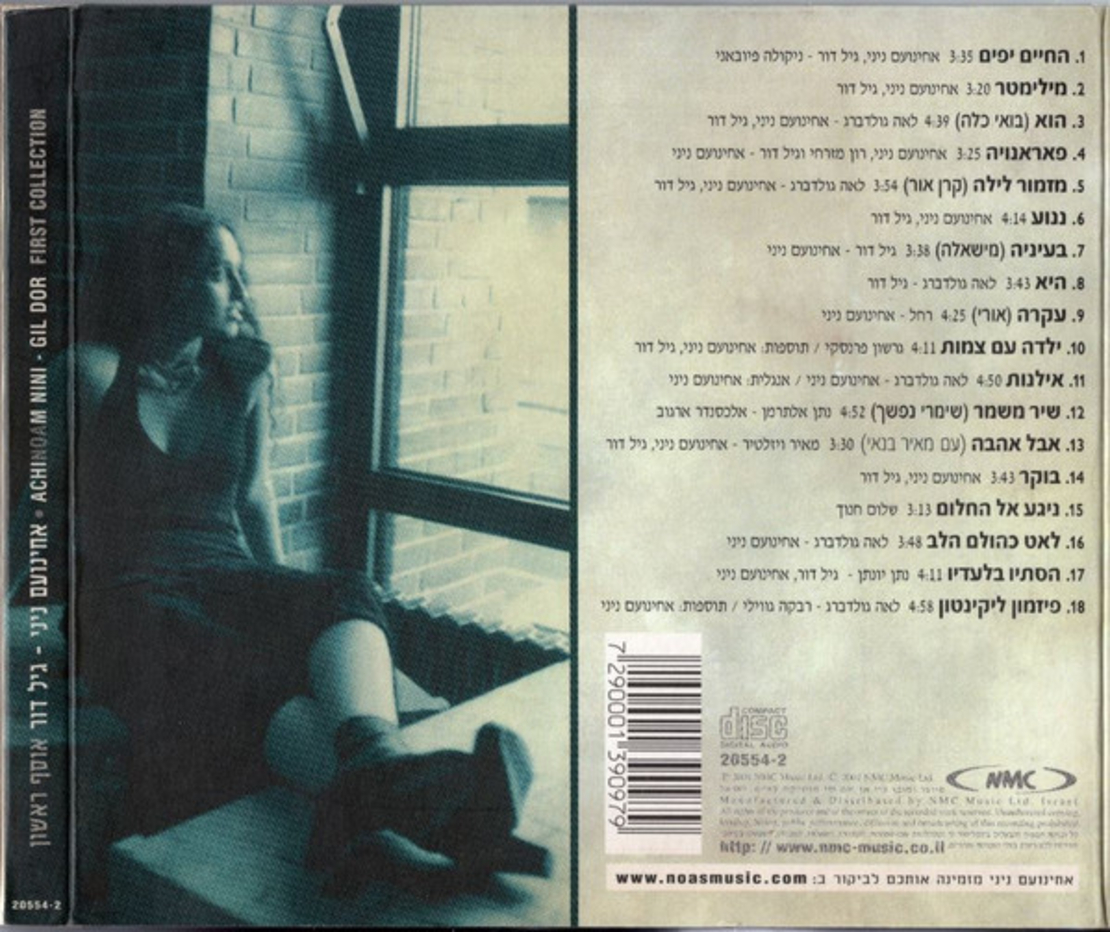 אחינועם ניני וגיל דור- אוסף ראשון