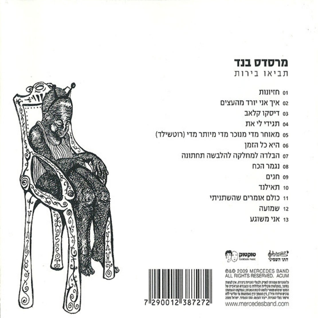 מרסדס בנד – תביאו בירות