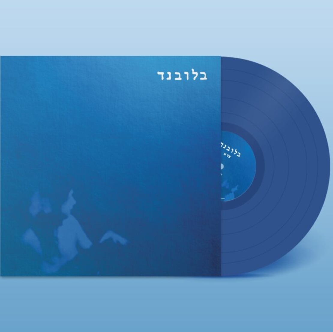 בלובנד- בלובנד תקליט כחול