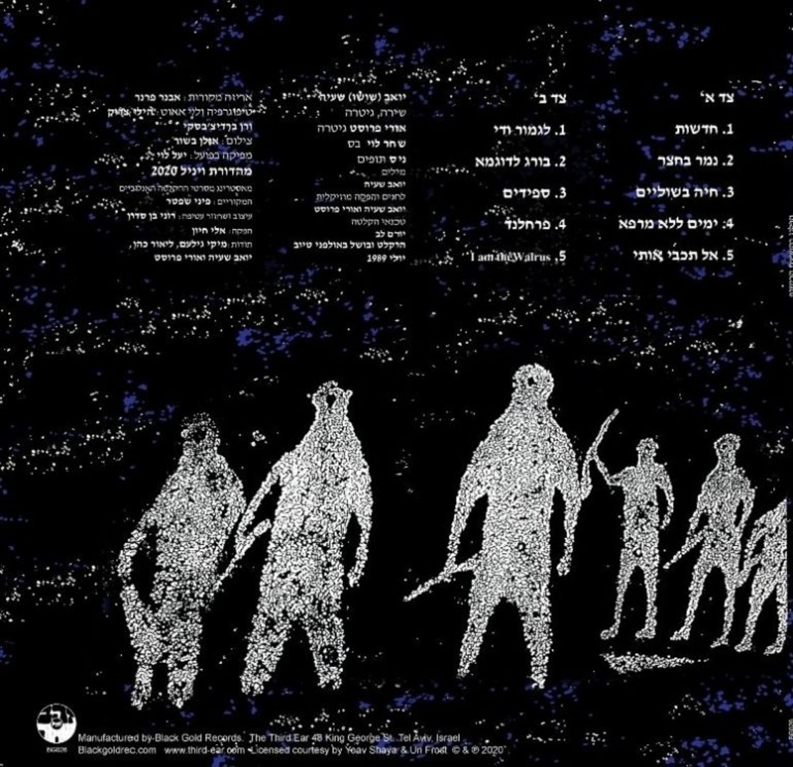 הפליז- בהשפעת הכישוף