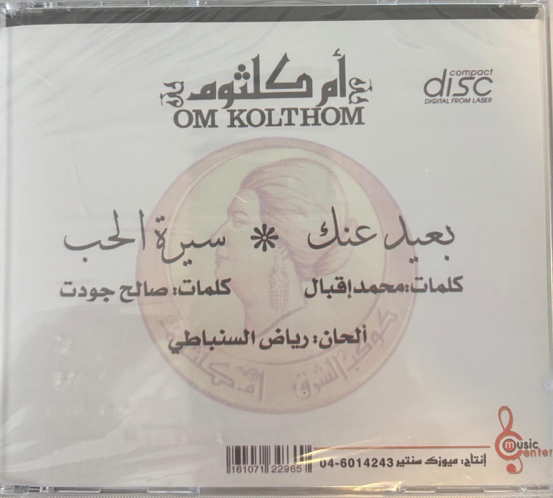 أم كلثوم  Om Kolthoum – سيرة الحب / بعيد عنك - Serat El Hob / Ba'eed Annak