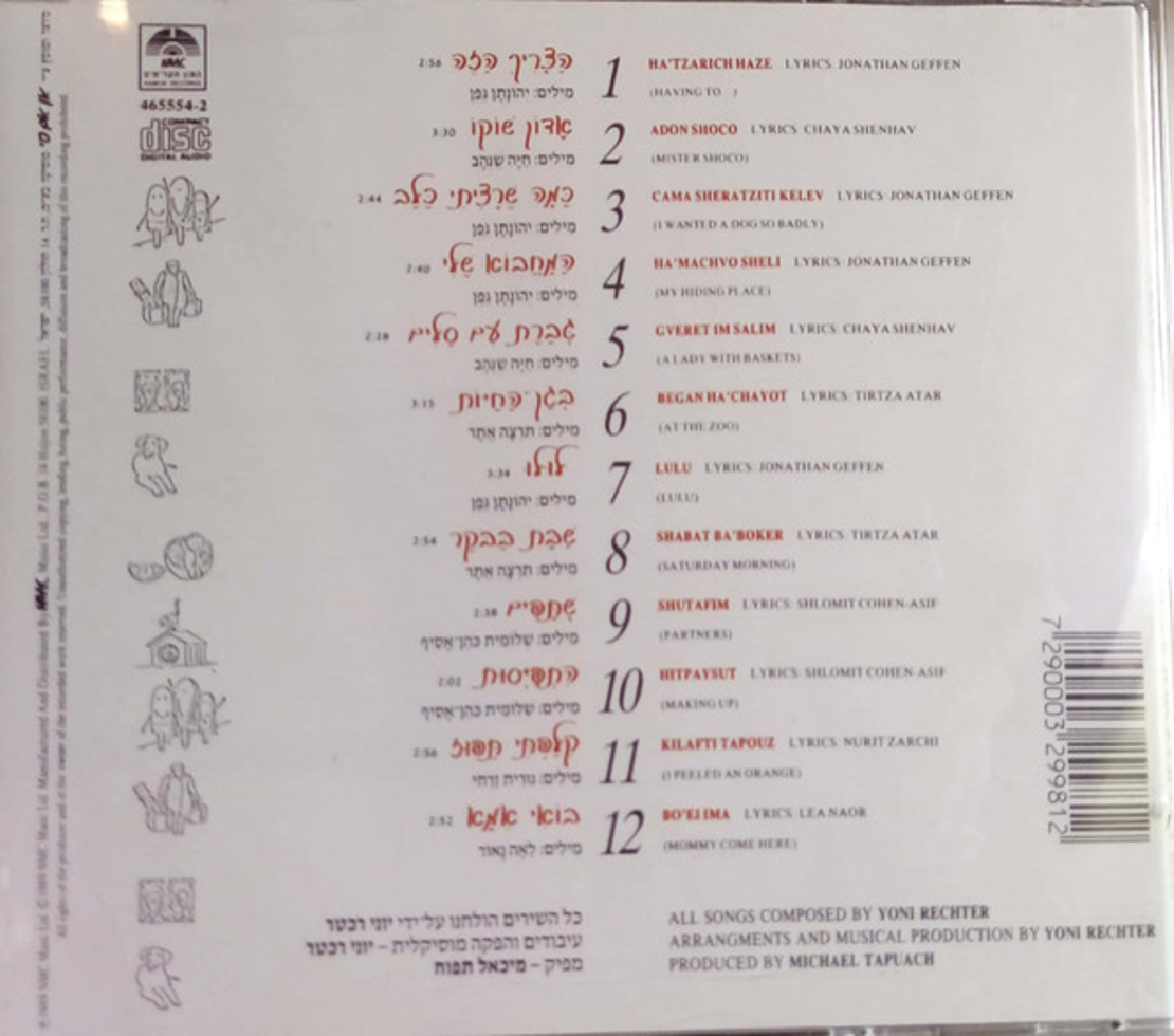 אריק איינשטיין ויוני רכטר - הייתי פעם ילד CD