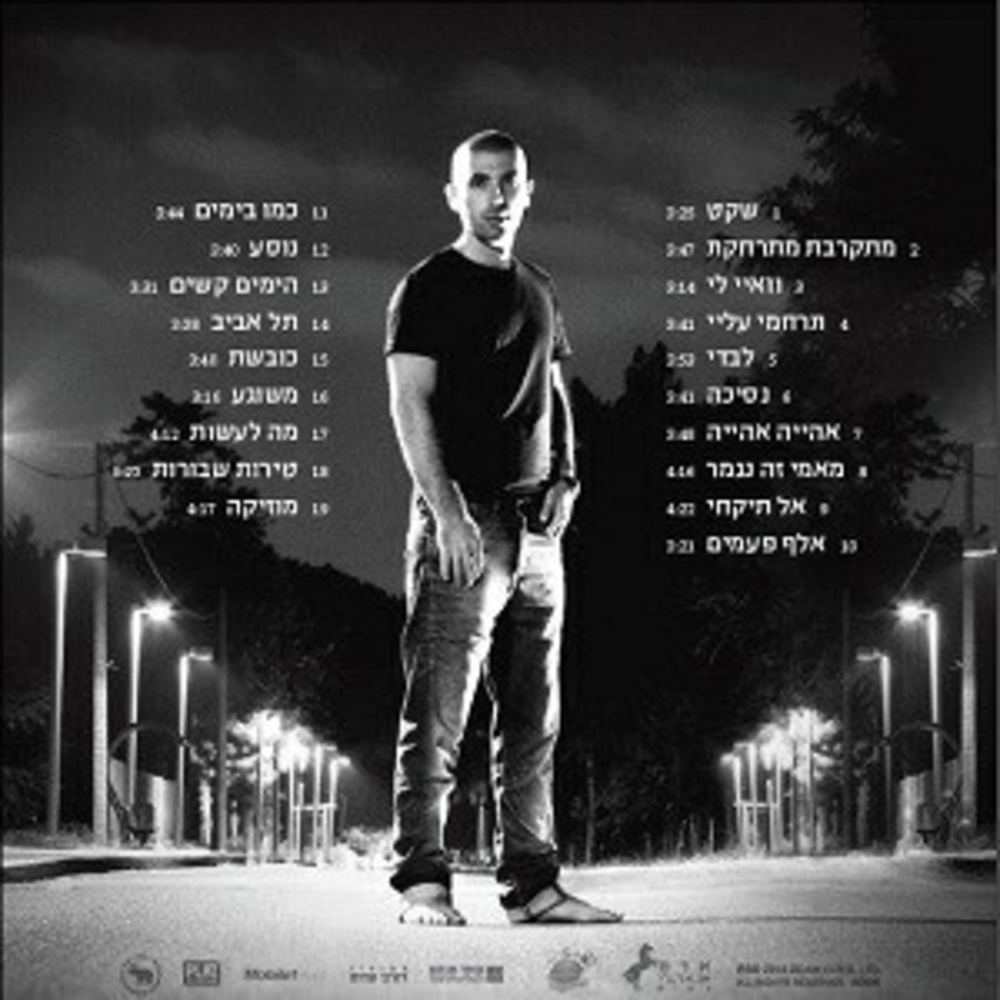 עומר אדם – מוזיקה ושקט