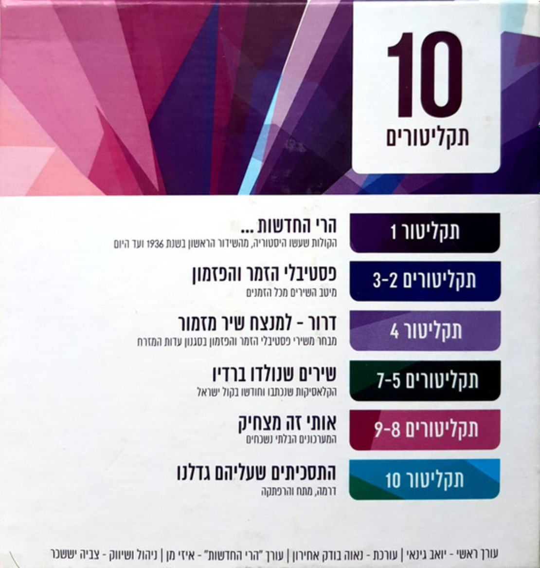 קול ישראל מירושלים- הרגעים הגדולים של הרדיו