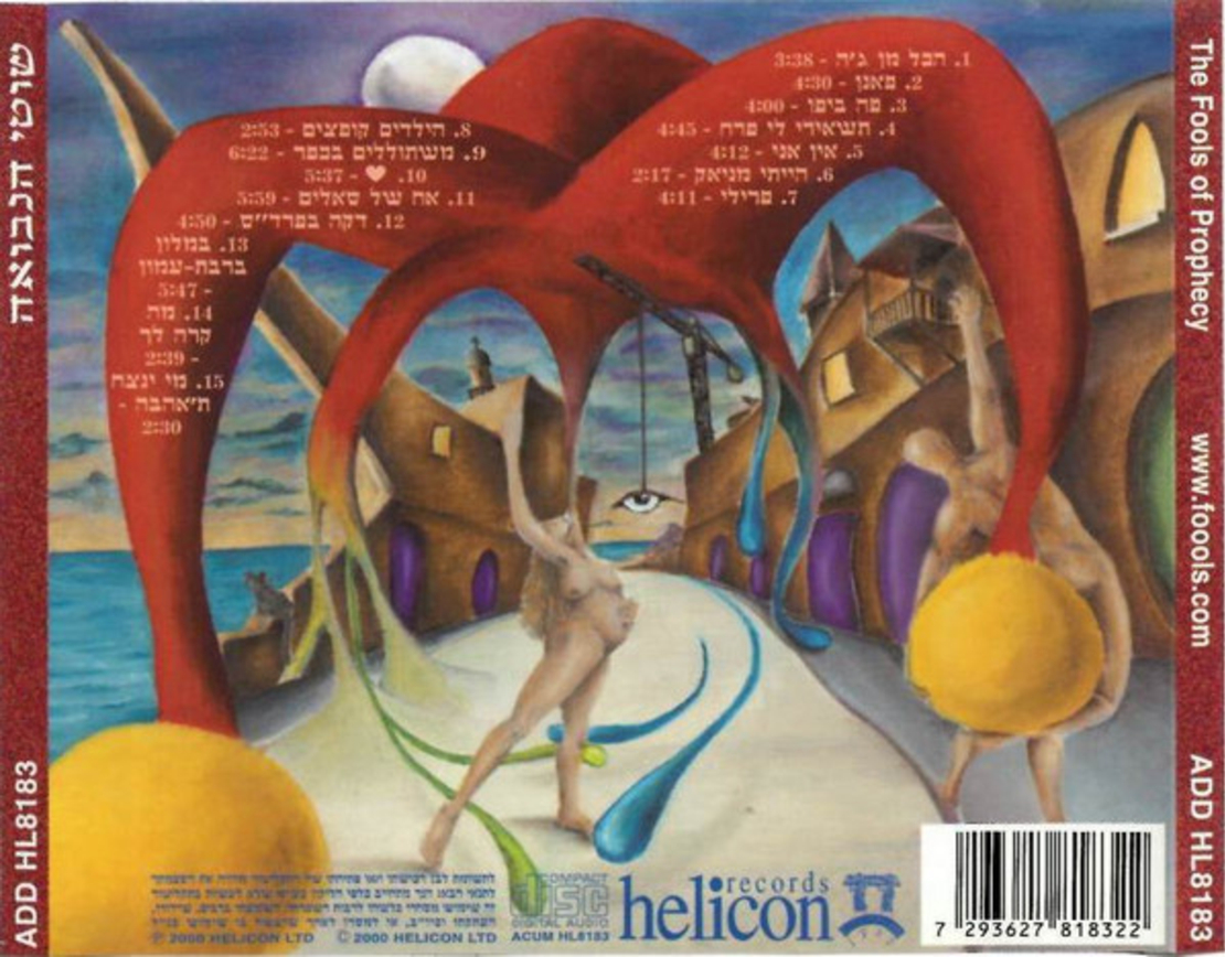 שוטי הנבואה- שוטי הנבואה CD