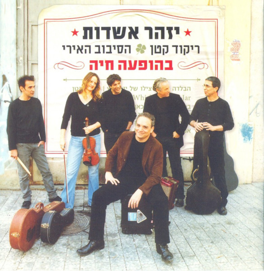 יזהר אשדות – ריקוד קטן - הסיבוב האירי (בהופעה חיה)