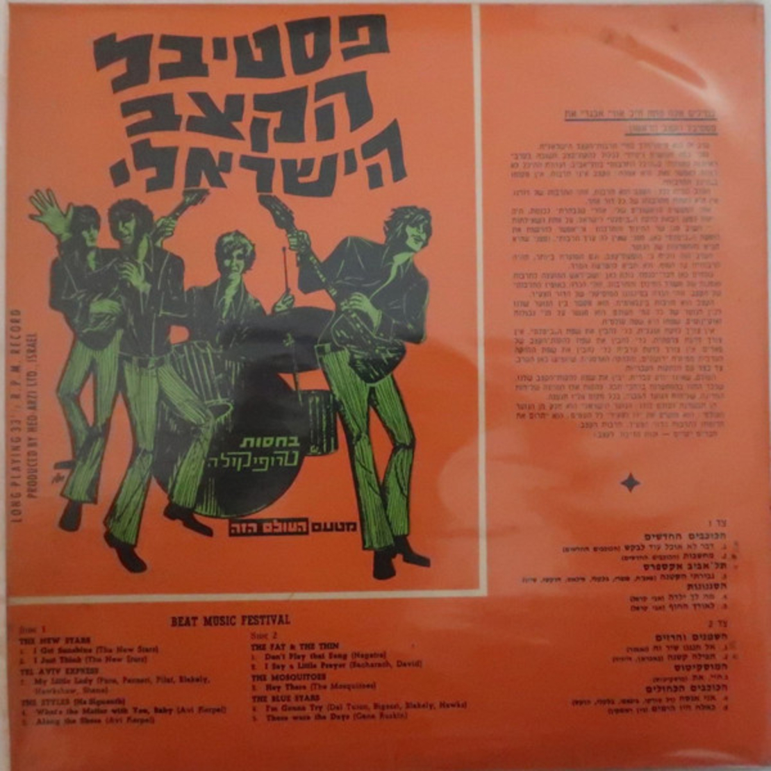 פסטיבל הקצב הישראלי