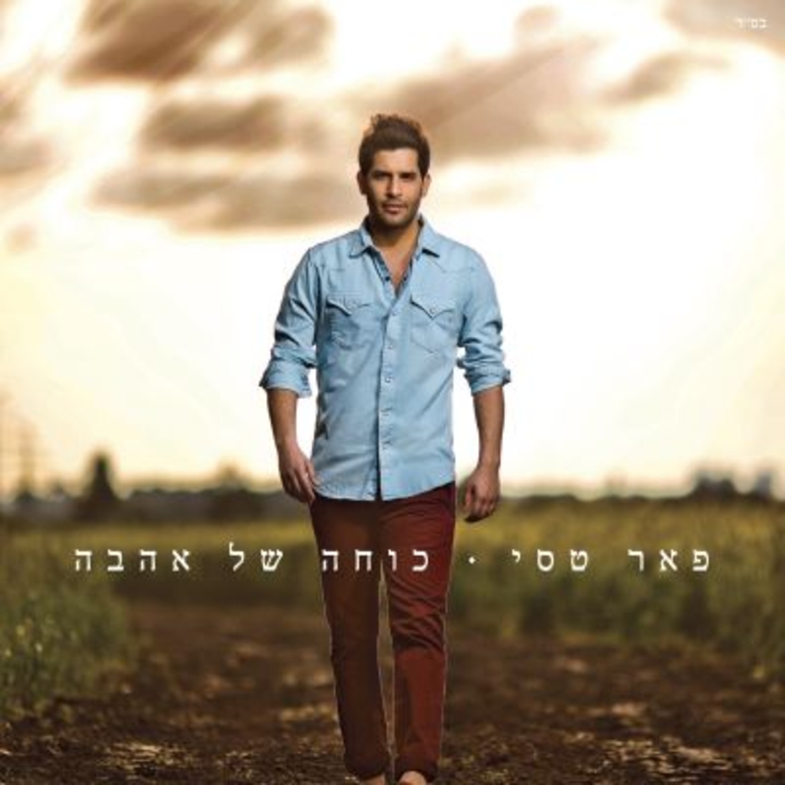 פאר טסי – כוחה של אהבה