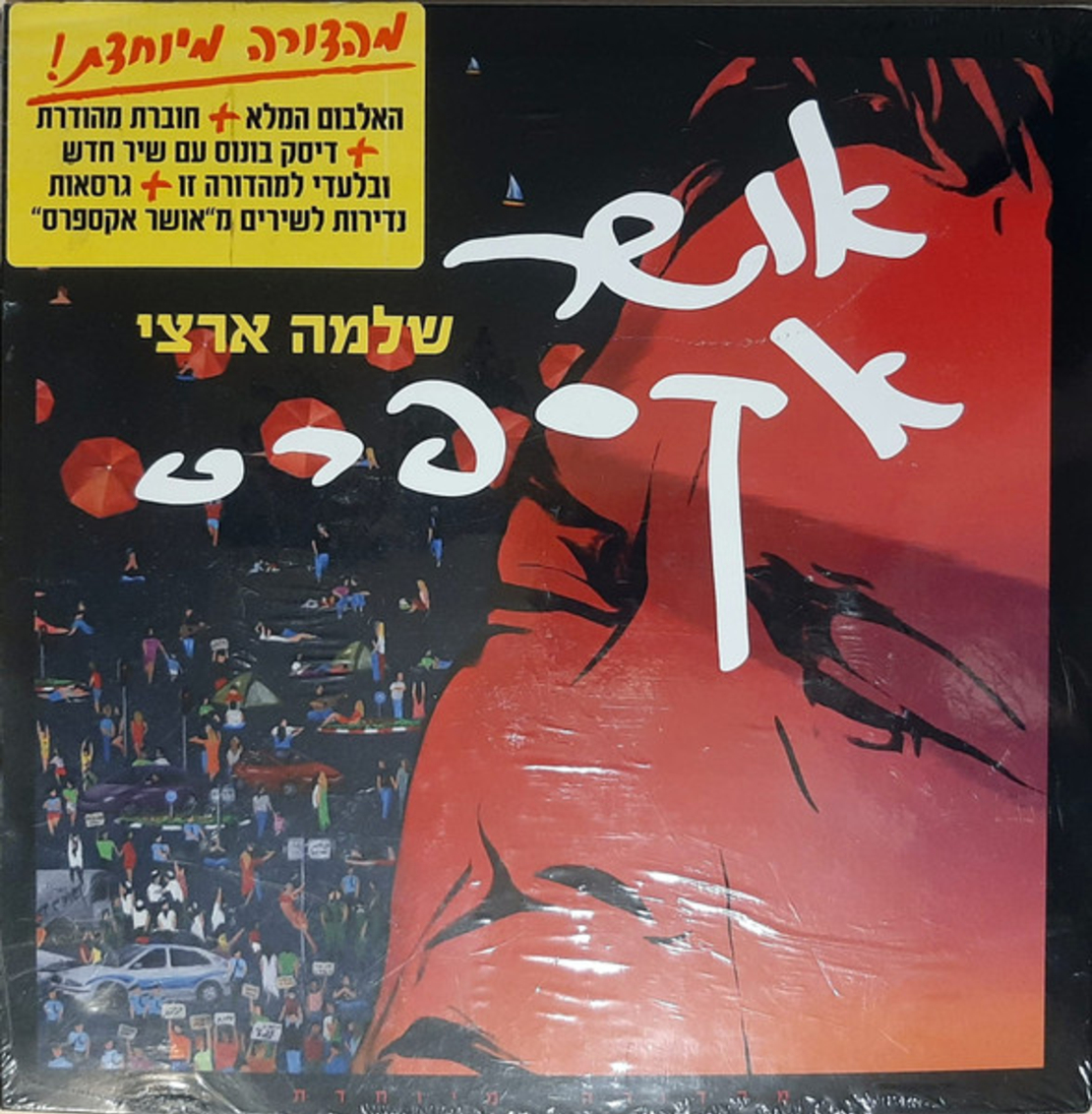 שלמה ארצי- אושר אקספרס  CD מהדורה מיוחדת