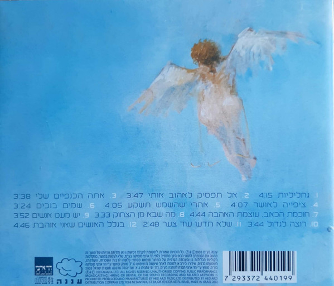אסתָּר שמיר– בגלל האנשים שאני אוהבת