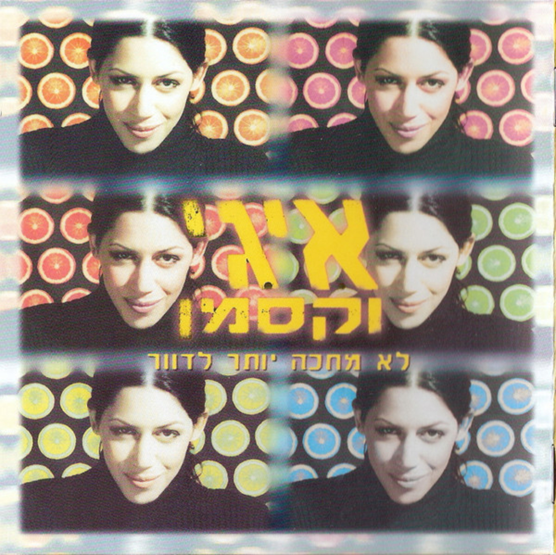איגי וקסמן – לא מחכה יותר לדוור