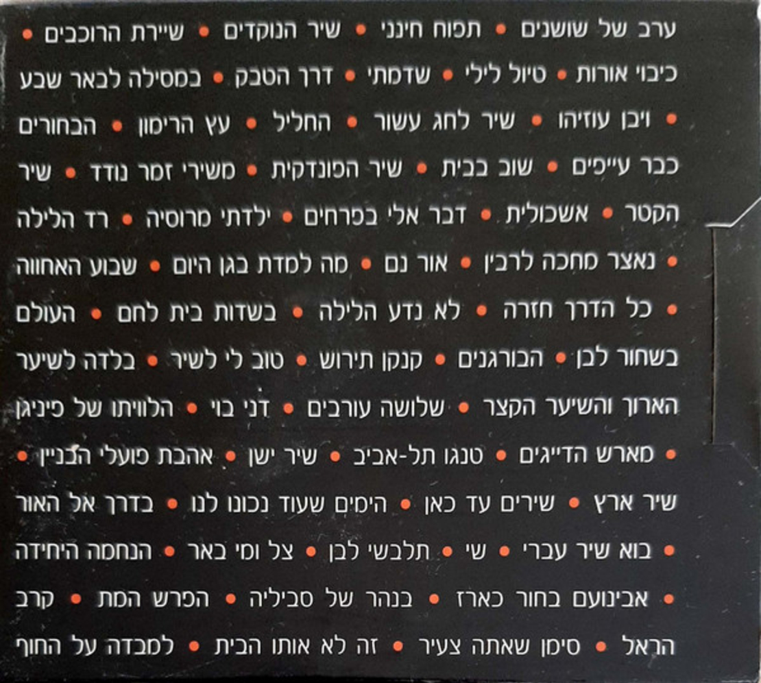 הדודאים- בני אמדורסקי וישראל גוריון מארז 5 דיסקים
